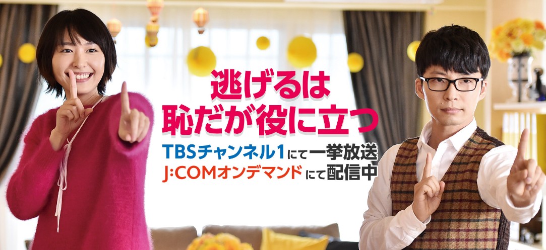 [일드추천] 드라마 니게하지 다시보기 줄거리 결말 등장인물