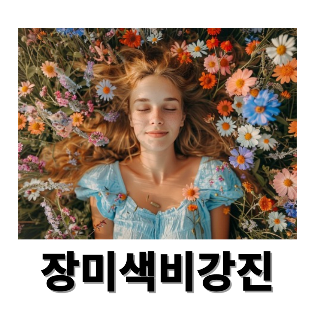 장미색비강진과 관련된 사진입니다.