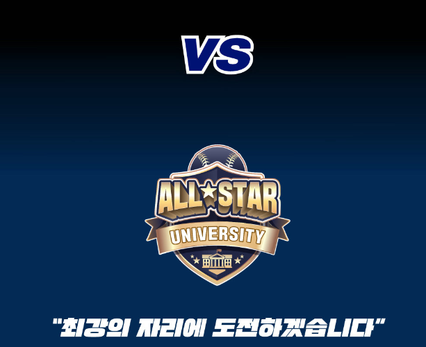 최강야구 직관 티켓 예매 신청하기