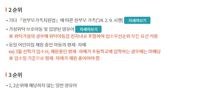 유보통합포털 2025년 변경 어린이집 입소 대기