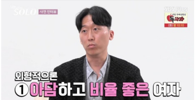 나는솔로21기 첫인상 선택결과