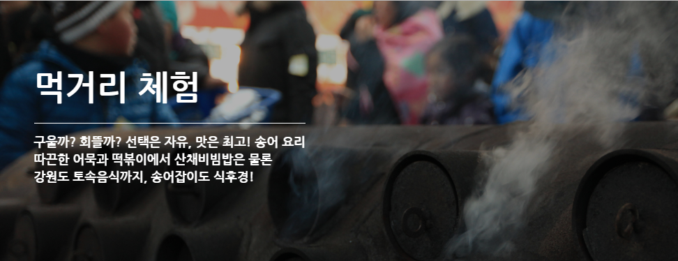 생생정보 송어축제 평창