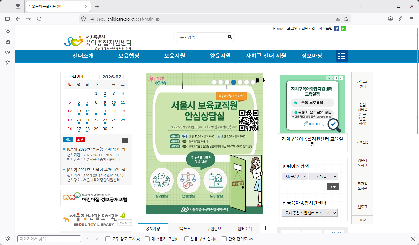 서울시-보육정보센터-홈페이지-바로가기