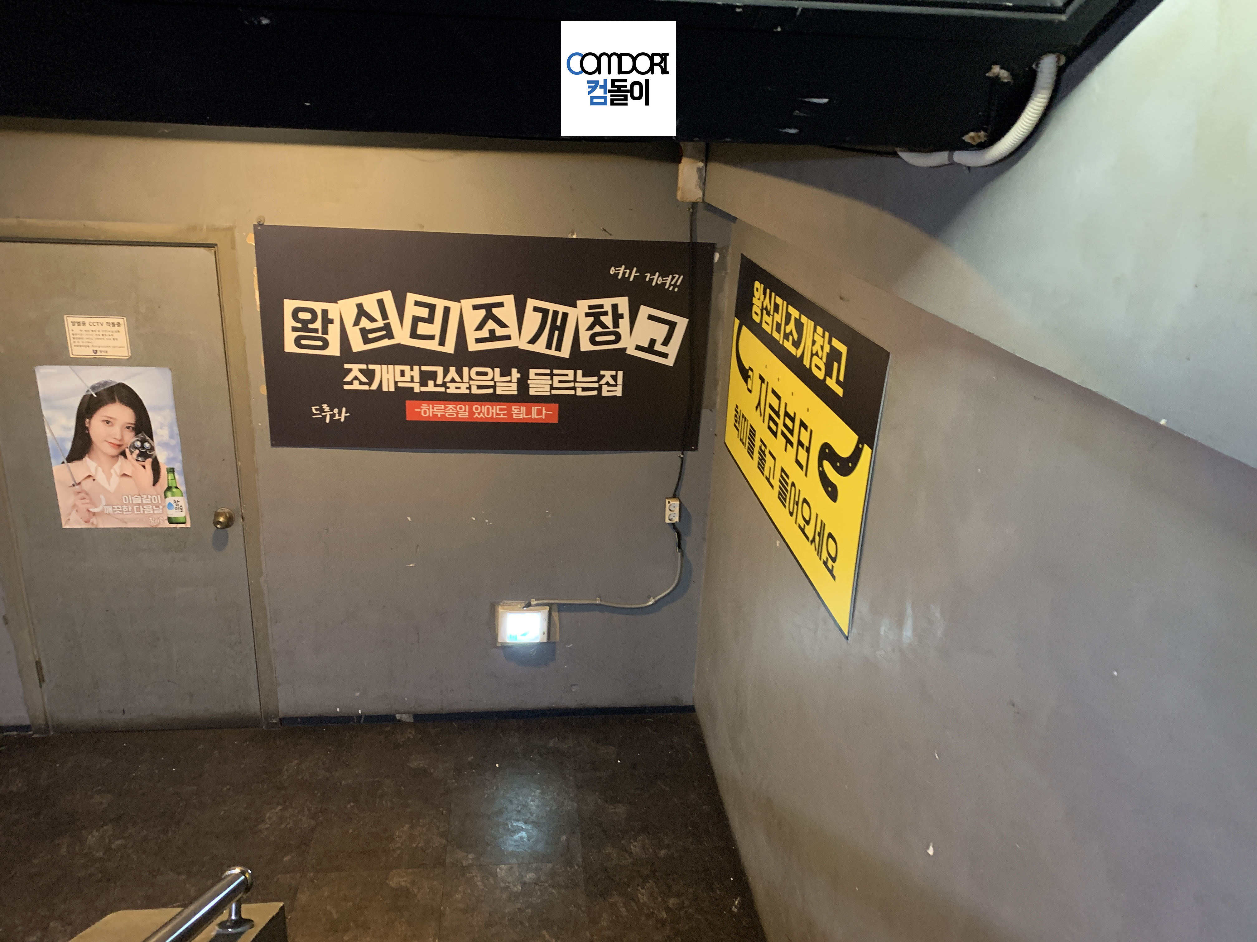 왕십리조개창고