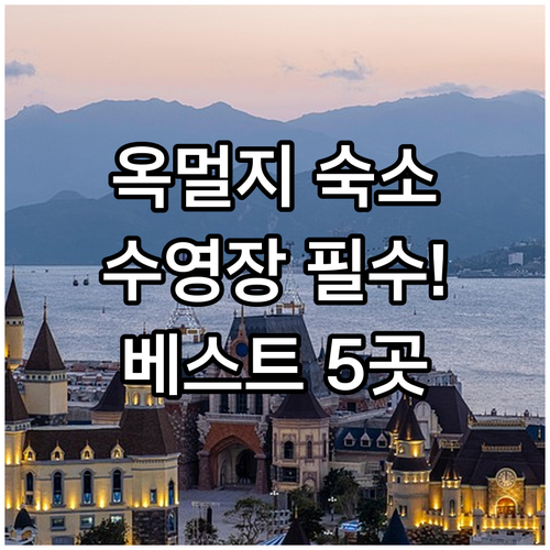 오클라호마 옥멀지 숙소 추천 베스트 ..