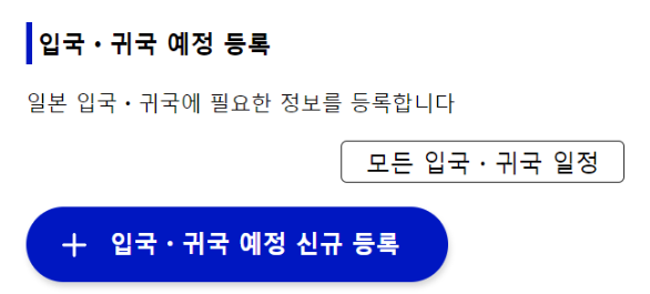 비짓-재팬-웹-등록-방법