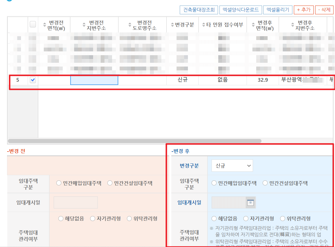렌트홈_임대주택_변경신고_추가등록13