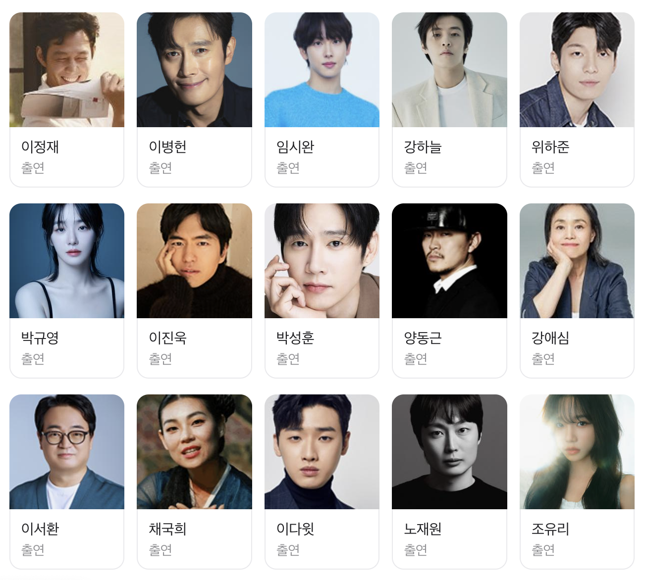 오징어게임 시즌2 등장인물 출연진 넷플릭스 다시보기