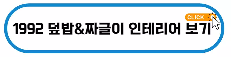 인테리어-바로가기