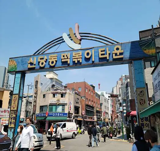 원적산공원