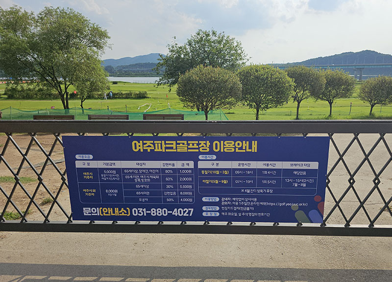 경기도 여주파크골프장