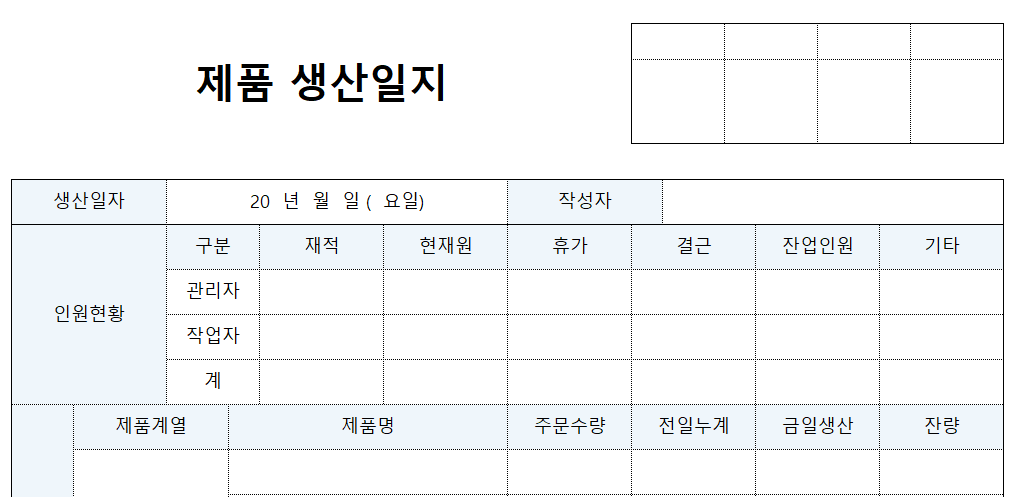 제품생산일지-양식-이미지