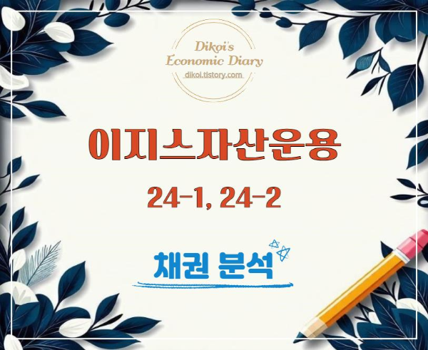이지스자산운용 채권