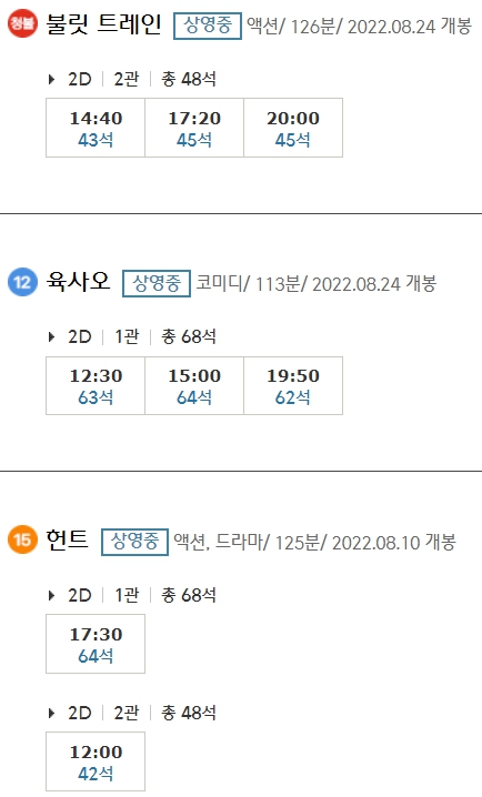 고성 CGV 상영시간표