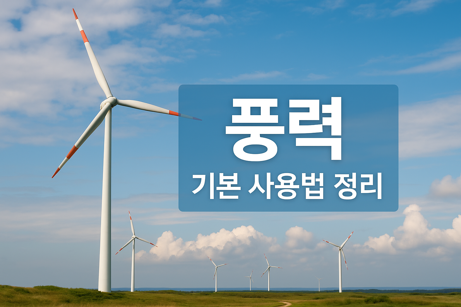 풍력