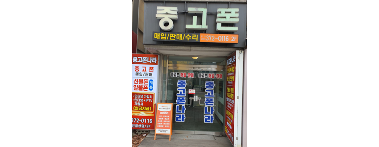 광주 서구 중고폰