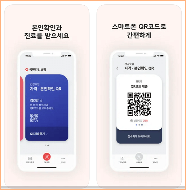 모바일 건강보험증 이용 방법