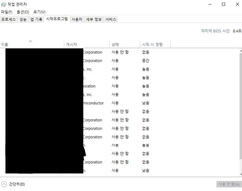 작업관리자-시작프로그램-사진