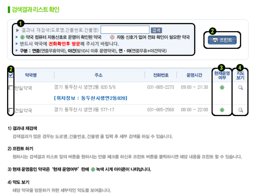 24시간 약국, 휴일약국, 일요일 약국(휴일지킴이, 연중무휴약국)