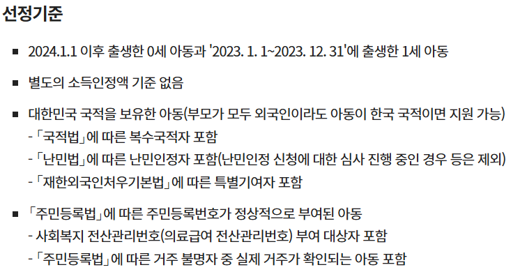 부모급여-지원-대상