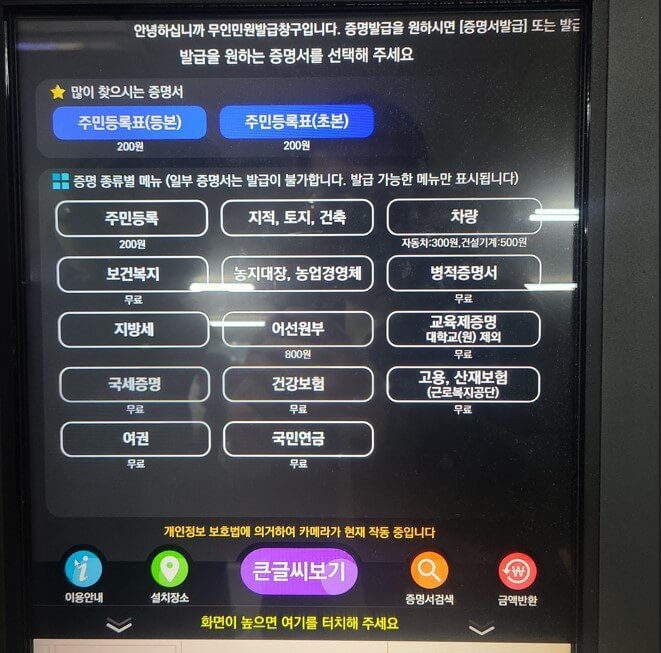 무인민원발급기 사진