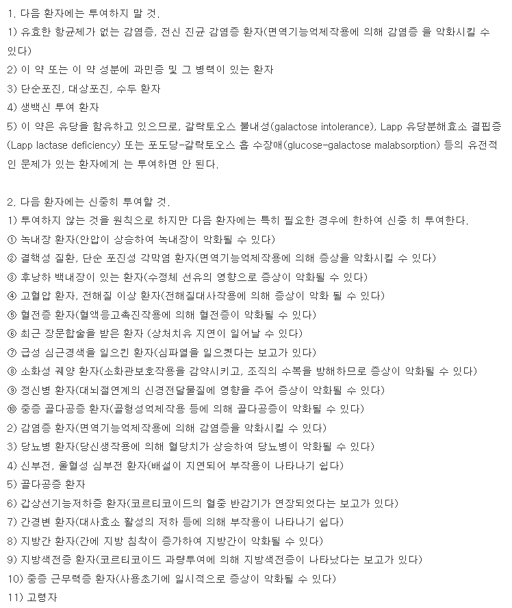 소론도정 복용 주의사항