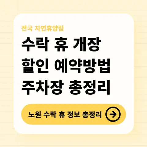 수락휴