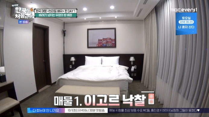 어서와-한국은-처음이지-브라질-배우들-호텔