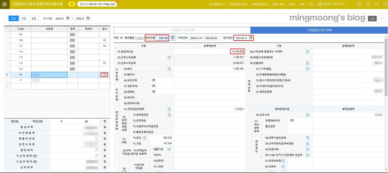 중도퇴사자 원천징수이행상황신고서 작성 및 신고