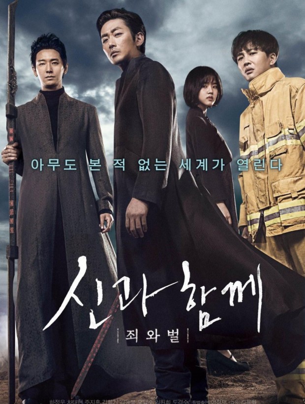 신과 함께 포스터