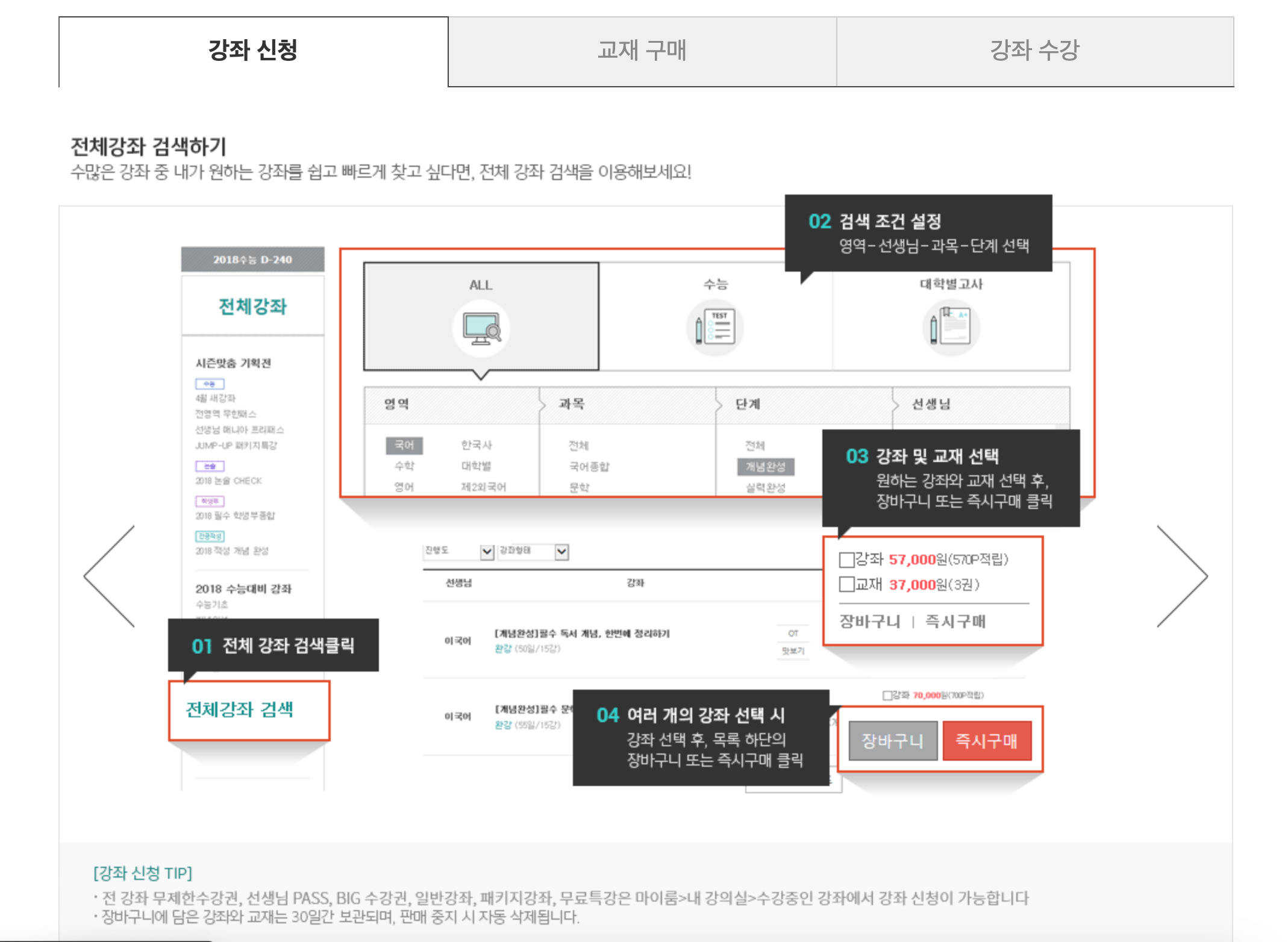 이투스 전체 강좌 검색