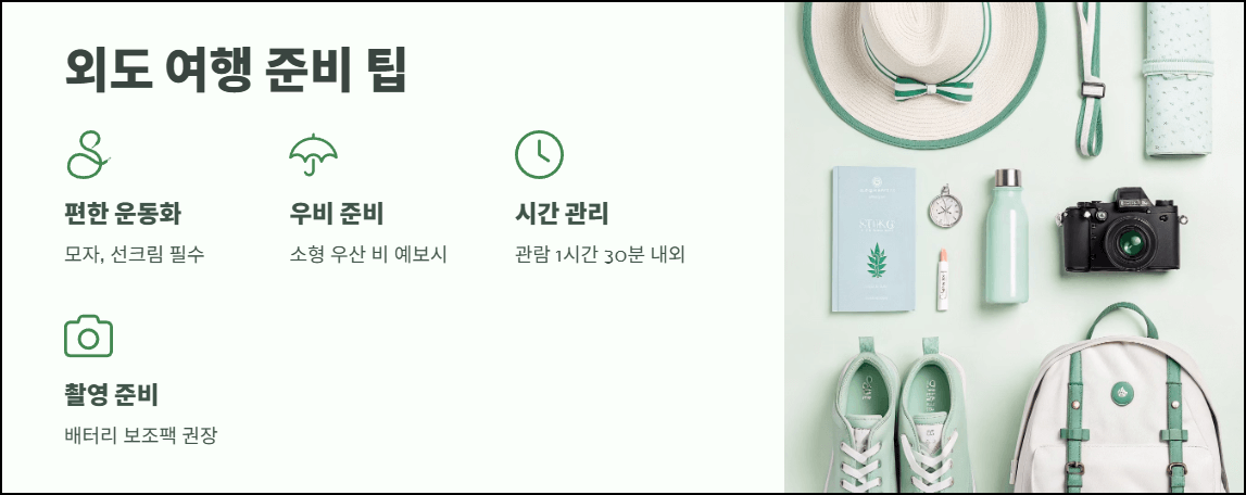 외도 여행 준비 팁