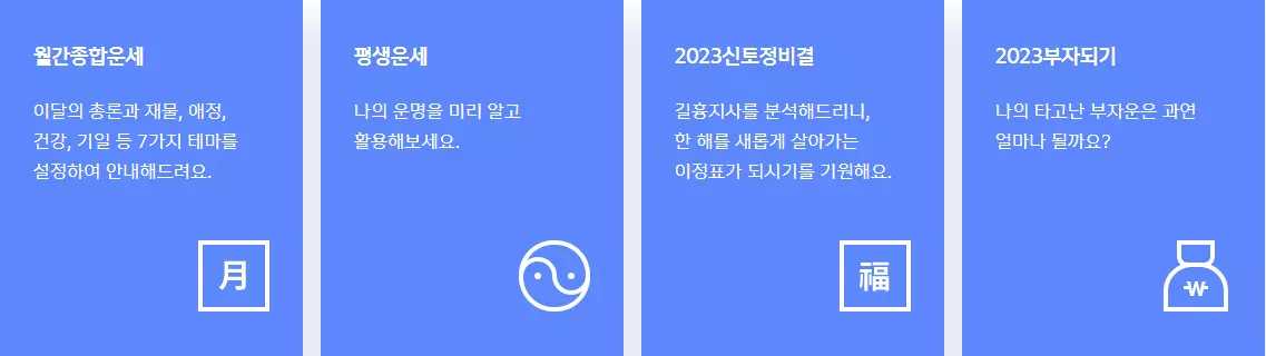 신한생명 무료운세