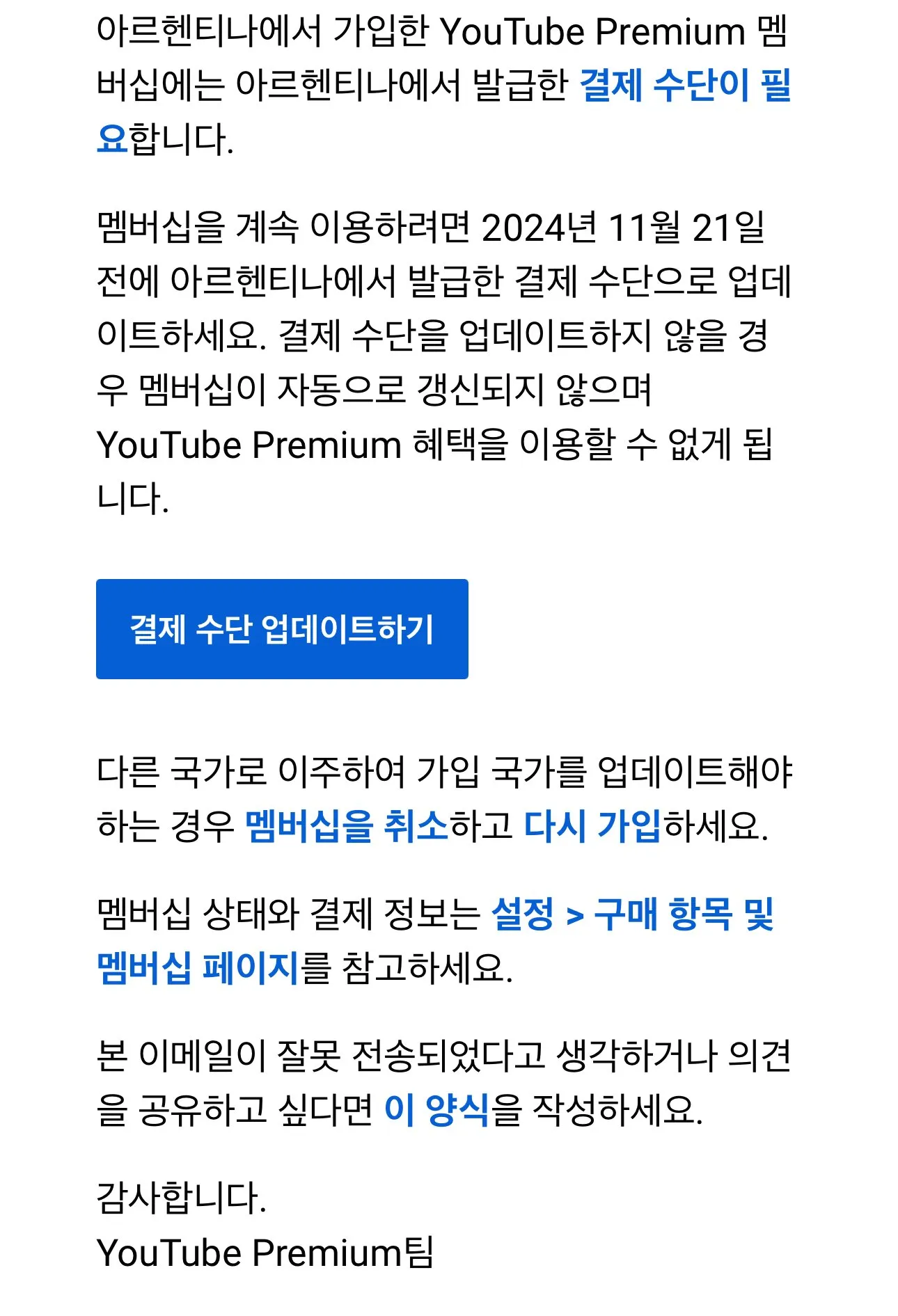 유튜브 아르헨티나 구글 단속