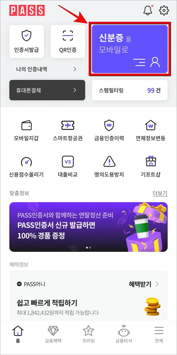 PASS 앱의 홈 화면에서 '신분증을 모바일로' 배너를 선택