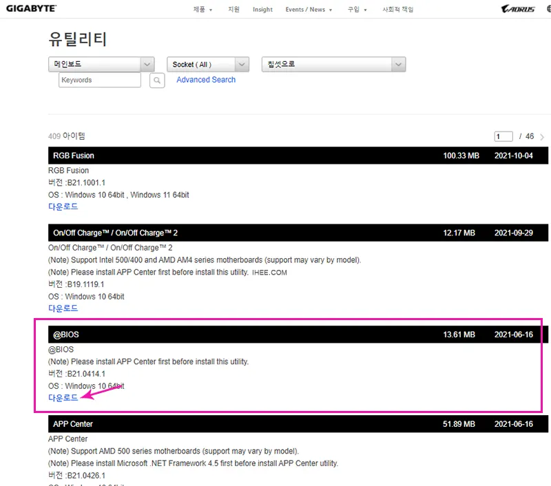기가바이트 GIGABYTE 홈페이지에서 @BIOS 프로그램 다운로드