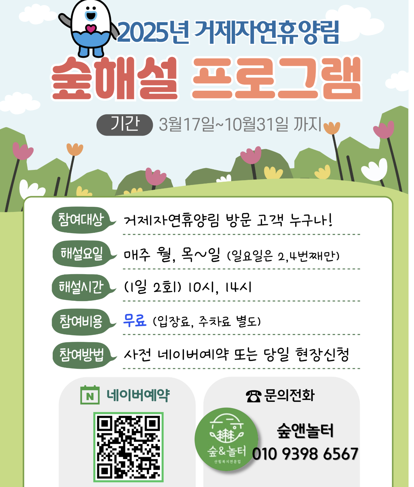 거제자연휴양림 숲해설 프로그램 신청 안내