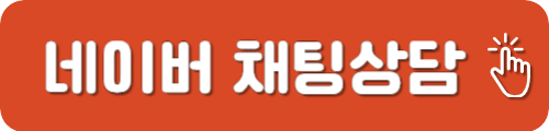 네이버 온라인 채팅상담