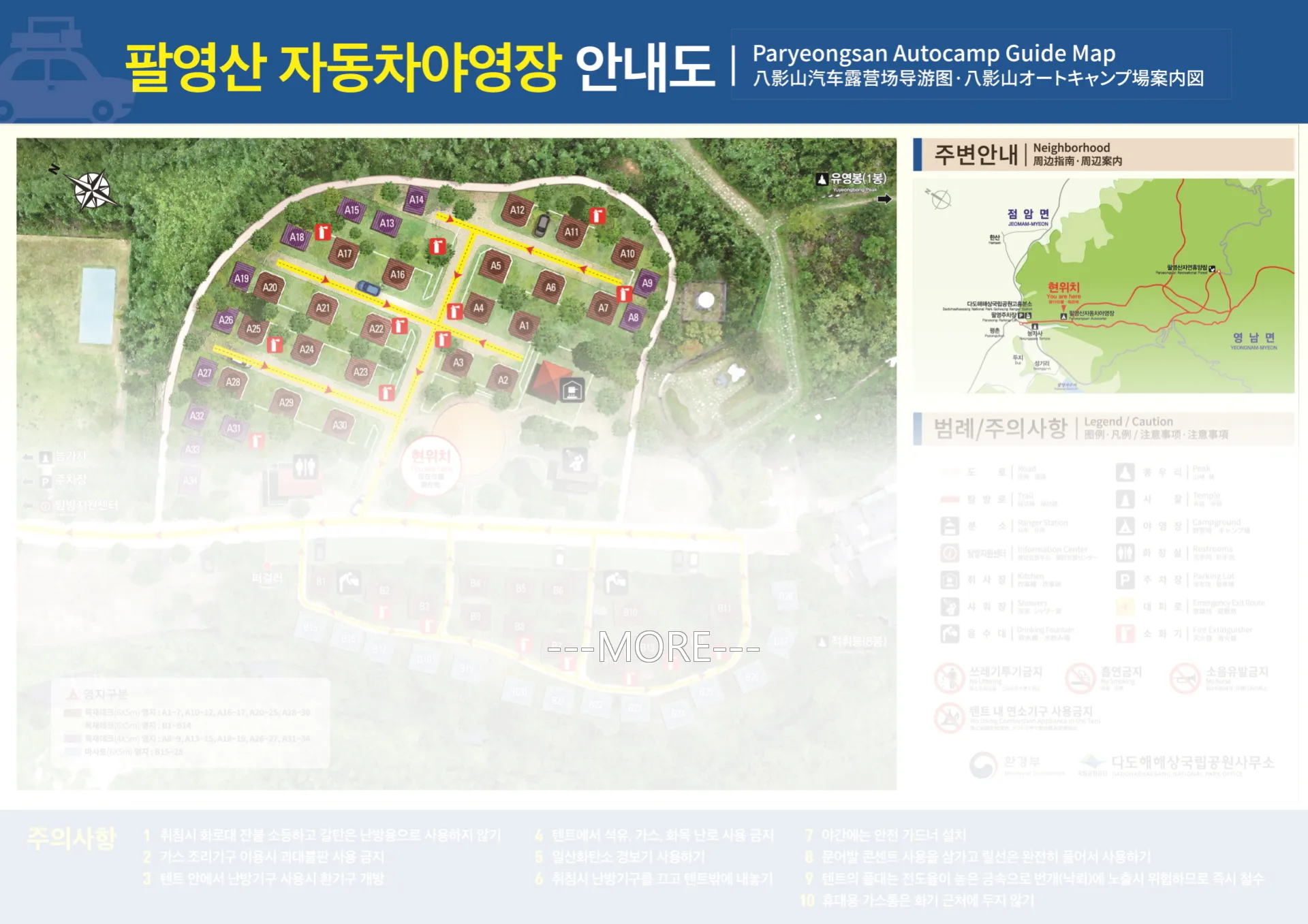 다도해해상 팔영산 야영장 예약방법