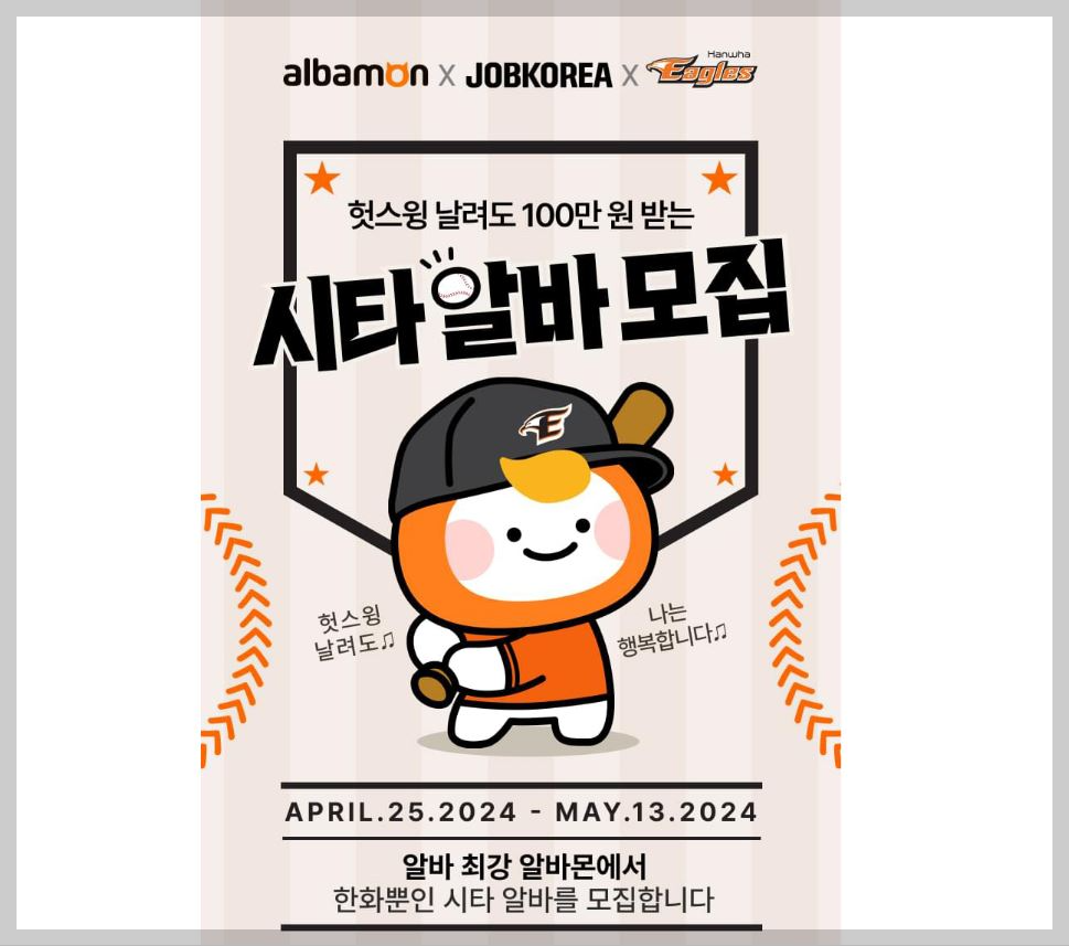 알바 모집 포스터