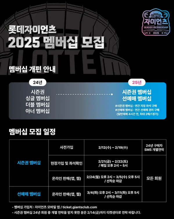 롯데자이언츠 멤버십 안내