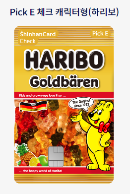 신한은행 하리보 체크카드