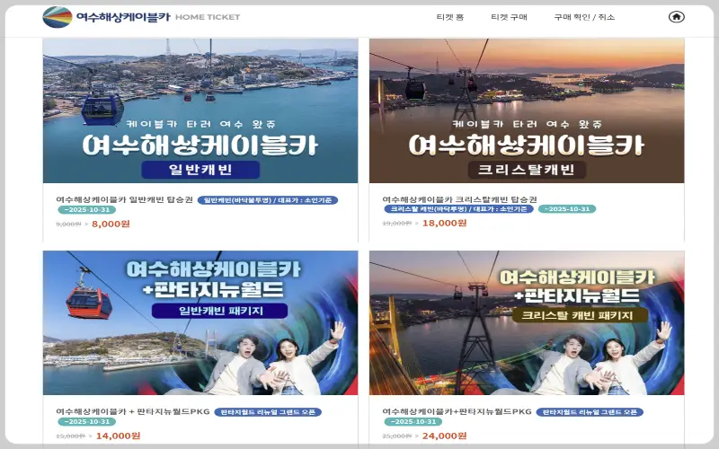 여수 해상 케이블카8