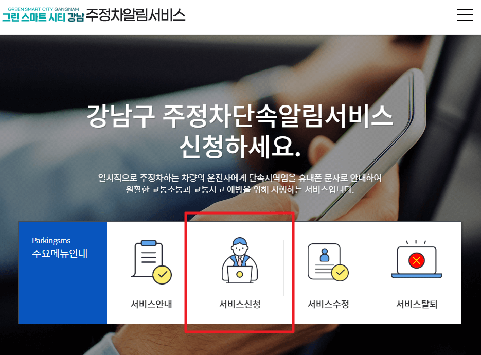 주정차단속문자알림서비스