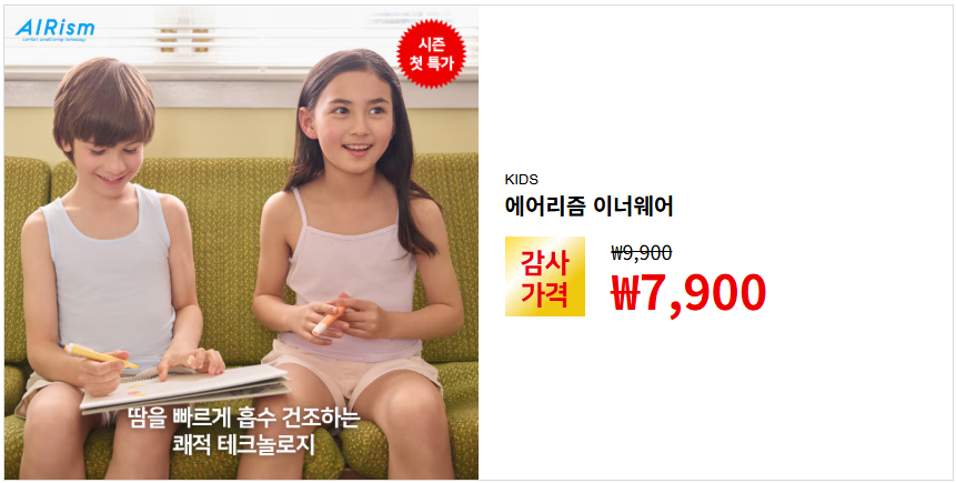 유니클로 감사제 2025 5월 6월 기간 언제 오프라인 온라인 에어리즘 베이비 세일 03