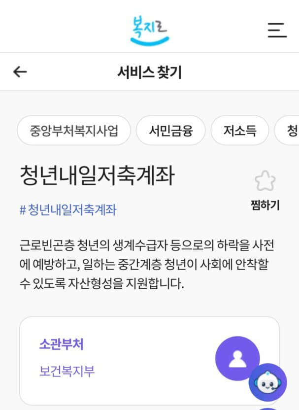청년내일저축계좌 신청