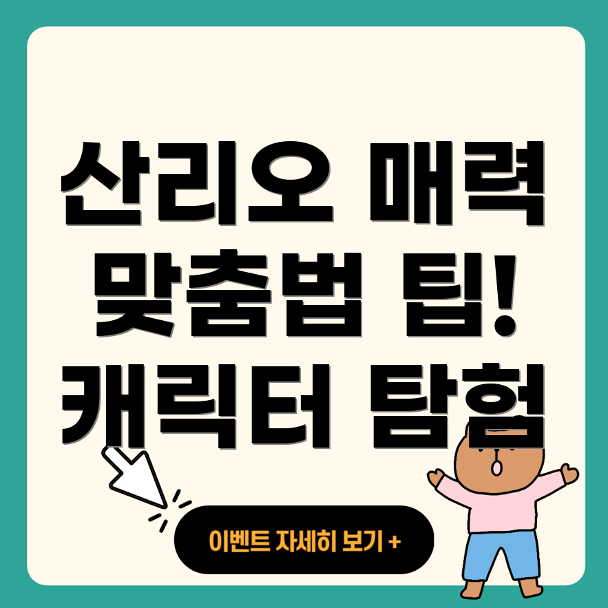 산리오 캐릭터