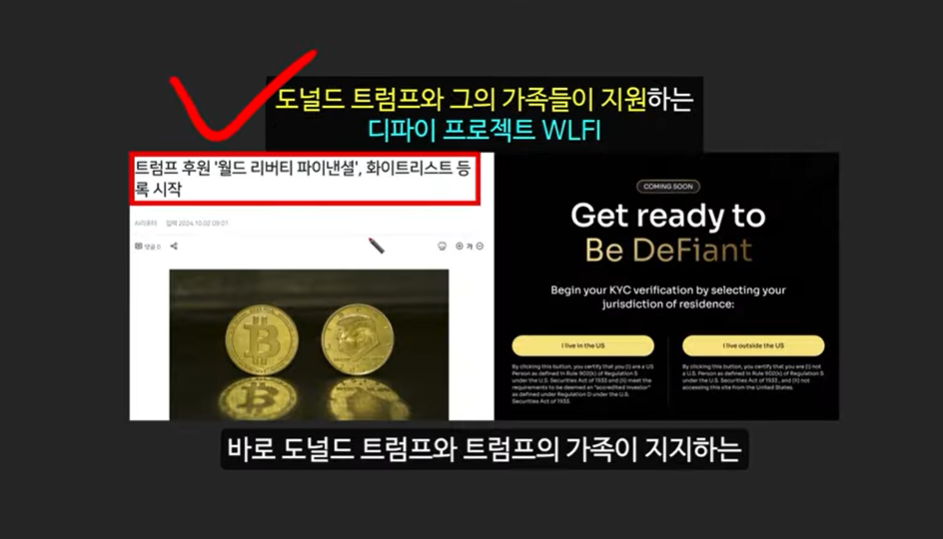 트럼프 당선 시 300배 폭등 예상! 디파이 Top 3 코인: 이더파이, 아이겐레이어, 에테나