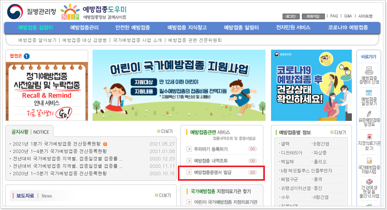 질병관리청-예방접종도우미-예방접종증명서-온라인-발급-서비스