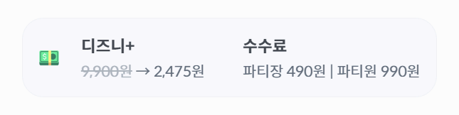 pickle+ 이용 요금 사진